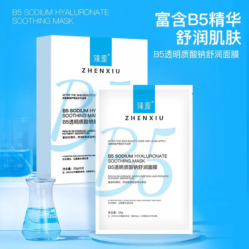 臻羞b5透明质酸钠舒润面膜补水保湿舒缓护肤修护毛孔改善黑头