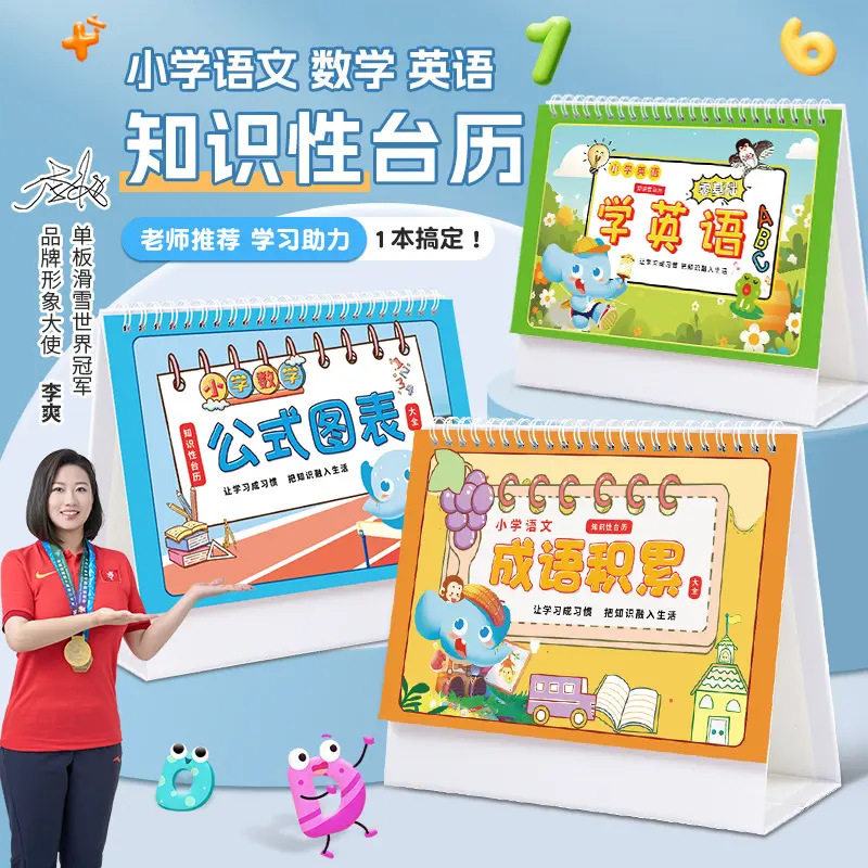 小学数学语文成语公式图表卡片简约速算法台历学习手册正反两面