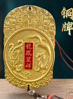 纯铜龙凤呈祥家居客厅摆件门对门五帝钱铜牌汽车挂件装饰品