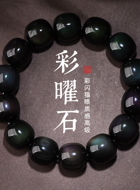 天然彩虹眼双彩眼老型桶珠黑曜石手串高货男女情侣款单圈佛珠手链