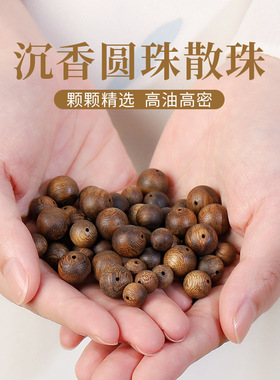 天然老料海南奇楠沉香散珠配珠diy手工单珠圆珠饰品配件手串