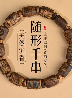 沉香随形板头手链天然老料海南绿奇楠沉香真手串女款多圈手链