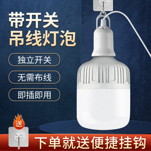 LED灯泡E27带插头家用照明节能灯