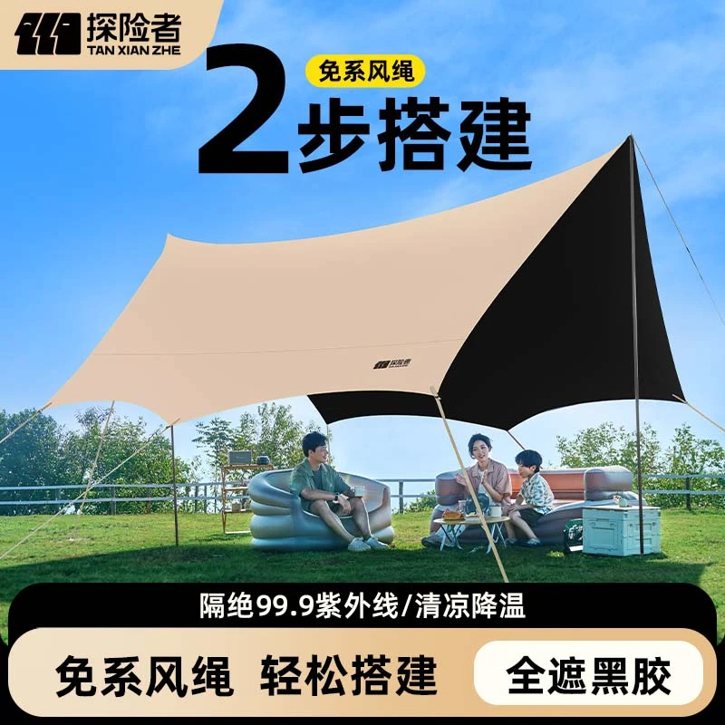 探险者云迹速开天幕帐篷户外2025新款遮光黑胶新式懒人露营遮阳棚