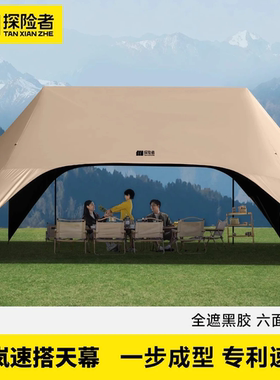 探险者逸岚天幕免搭建2025新款速开新型黑胶野露营遮阳棚户外帐篷