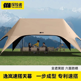 探险者逸岚天幕免搭建2025新款速开新型黑胶野露营遮阳棚户外帐篷