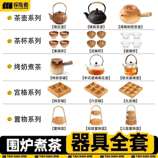 探险者围炉煮茶器具全套烤火炉套装烤奶茶罐围聚煮茶壶配件家用
