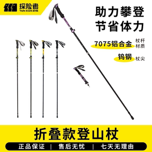 探险者折叠登山杖女款手杖专业户外情侣徒步装备超轻女士登山仗