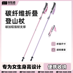 探险者碳纤维折叠登山杖女款手杖专业户外徒步装备超轻粉色儿童仗