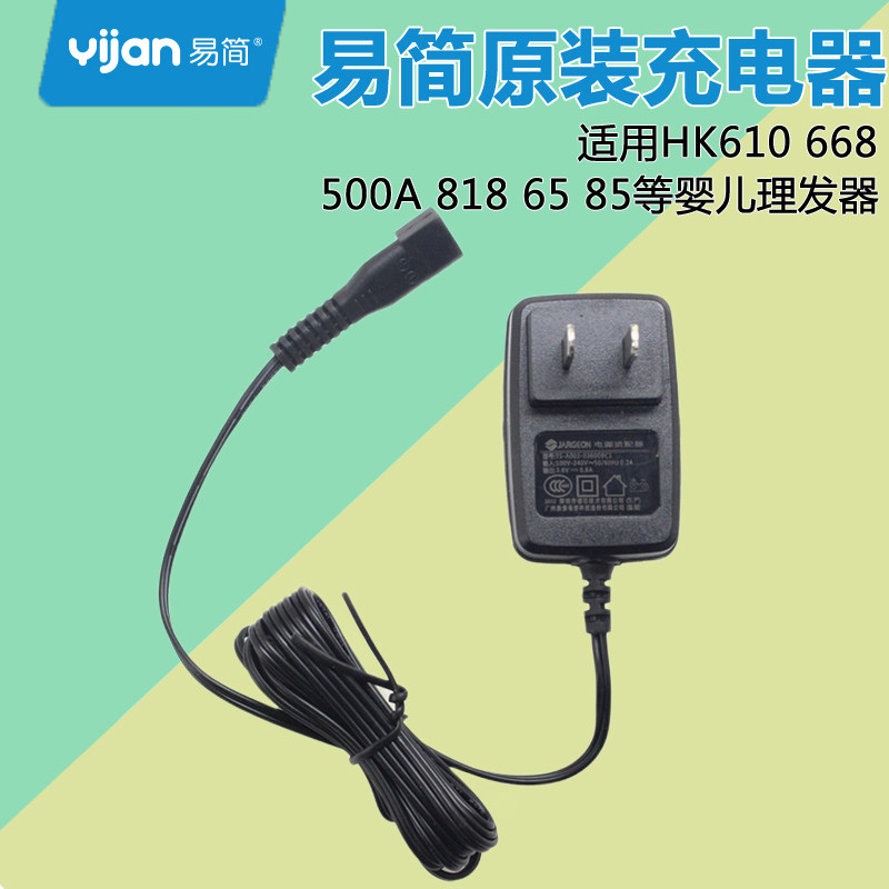 易简婴儿理发器充电器数据线原装配件适用HK85II//668/218/500A等|ruв категории подгузник/шампунь/вскармливать/тележка кроватью, парикмахерская/маникюрные ножницы/термометр ежедневный уход небольших товаров и т.д., Детка, парикмахерская - от Buy2taobao.com для оказания профессиональной услуги покупки агента Taobao