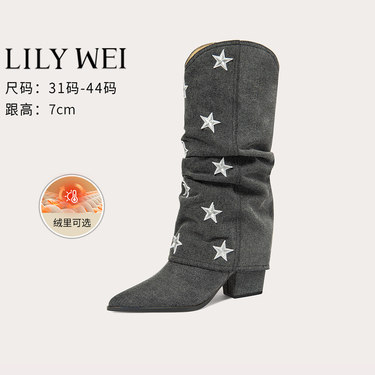 Lily Wei【漫天星辰】设计感星星时尚裤管靴粗跟尖头气质靴子大码