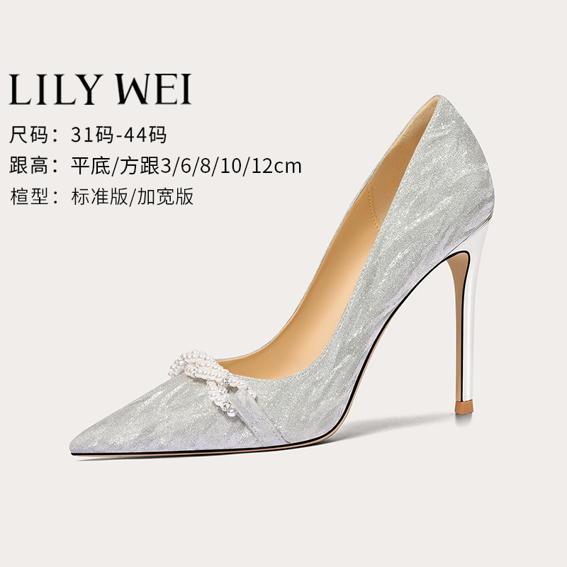 Lily Wei【星子坠怀】银色法式高跟鞋女气质高级感婚鞋小码31-33