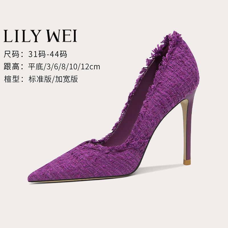 Lily Wei【荏苒】紫色高跟鞋大码女细跟小香风单鞋御姐范2026春款