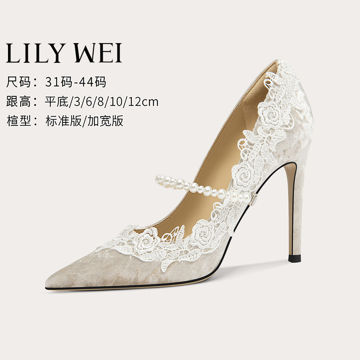 LilyWei【摩卡慕斯】法式绝美高跟鞋女珍珠一字带婚宴鞋大码41-44