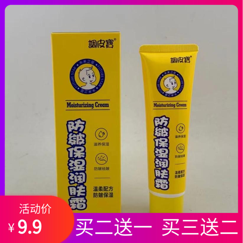 调皮宝防皴保湿润肤霜60g滋润抗裂修护婴儿童宝宝面霜2送1 3送2