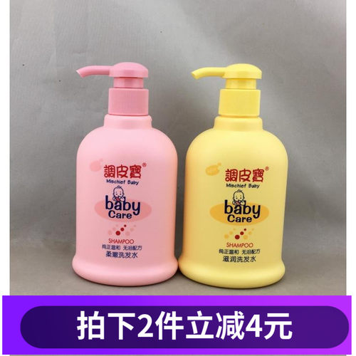 调皮宝柔顺洗发水儿童洗发水