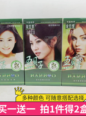 金竹堂染发膏120mlx2 自然黑栗棕色氨基酸植物五贝子染发剂遮白发