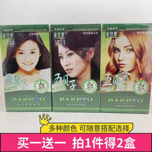 2盒装金竹堂五贝子染发霜120ml*2