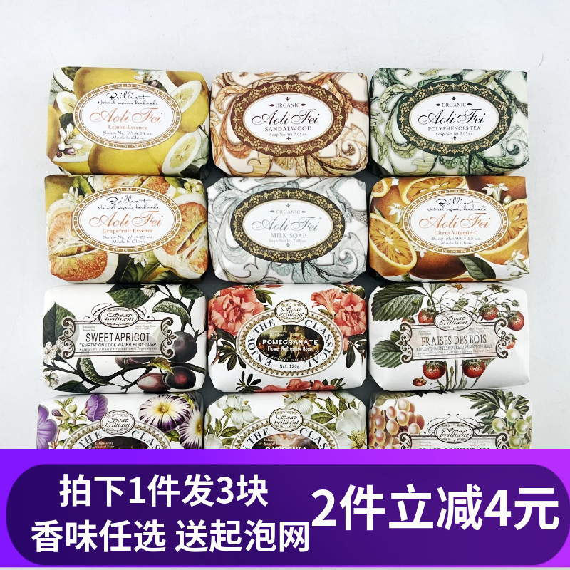 3块包邮制皂辉煌奥莉菲香皂120g*3檀香栀子花山石榴柠檬留香肥皂
