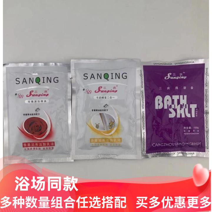 三庆浴盐牛奶蜂蜜玫瑰香薰滋养活肤乳液二合一全身体沐浴精油奶膏