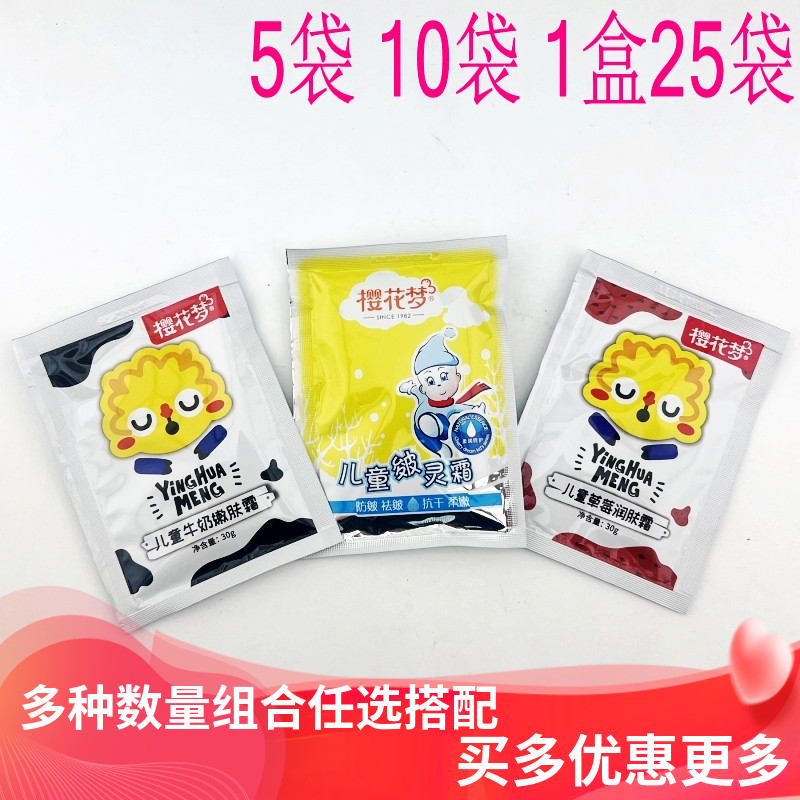 樱花梦儿童皴灵霜30g袋装面霜