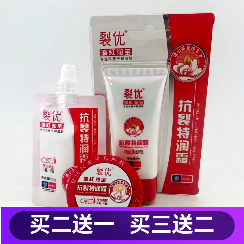 养肤防裂保湿特润霜滇虹裂优