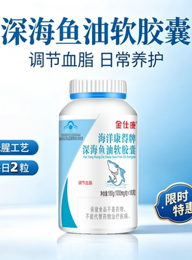 金仕康海洋康得牌深海鱼油软胶囊辅助调节血脂1