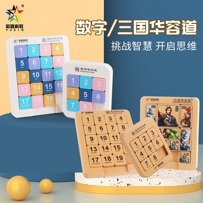 三国华容道磁力版3x4x5数字滑动拼图智力儿童益智 玩具甩卖