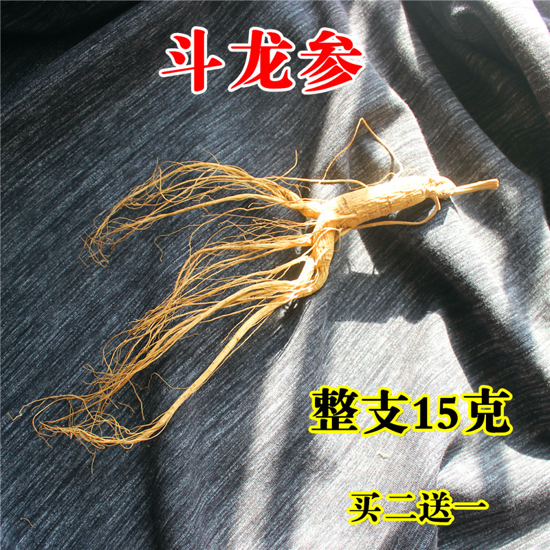 正品防伪验证 斗龙参 ★摩 可参★12-15克 『买2送1』正品野生包
