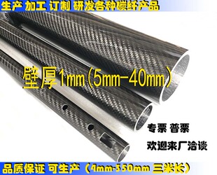 3K碳纤管：5mm-40mm（壁厚1mm）碳纤支撑管 3K碳管 碳纤维管