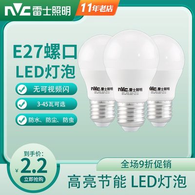 雷士220V2级家用E27螺口