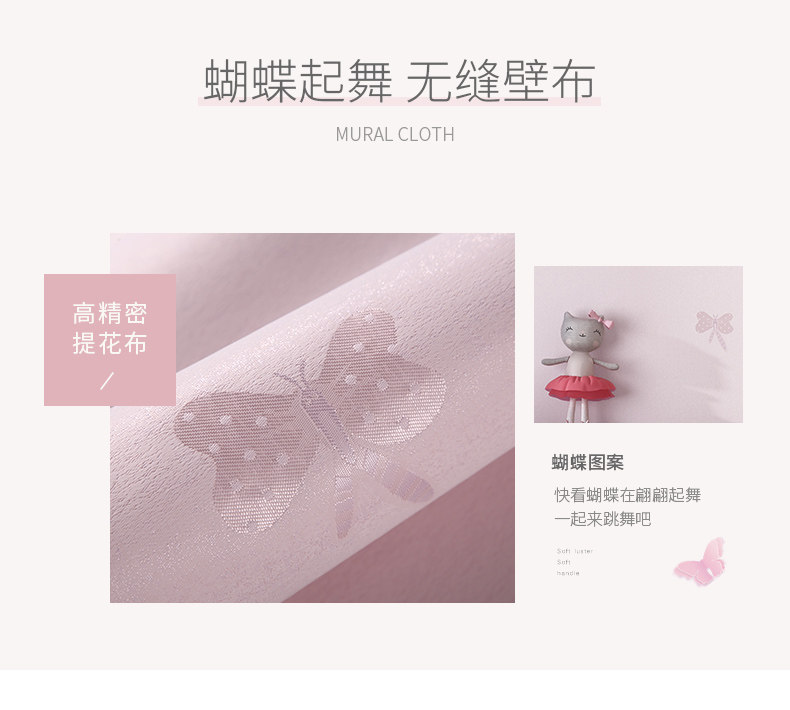 德尔菲诺环保卡通儿童房无缝墙布女孩卧室房间温馨蝴蝶公主房壁布