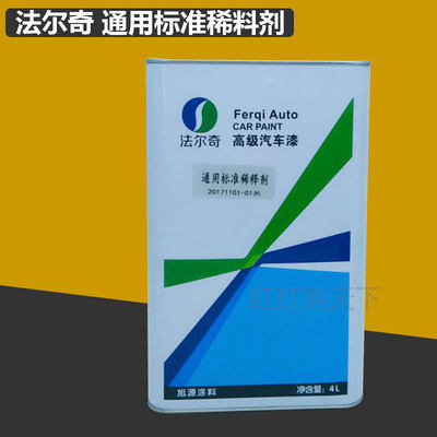 稀料添加剂1桶4升从优汽车油漆