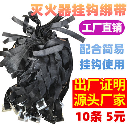 灭火器挂钩绑带灭火器挂钩专用配件绑绳非灭火器喷管绑带50cm十条