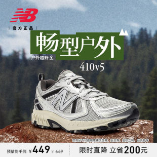 New Balance NB正品男女夏季银灰色410 v5户外越野运动跑步鞋