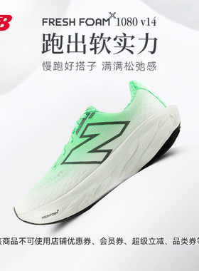 New Balance NB正品新品1080 v14缓震慢跑男女运动跑步鞋