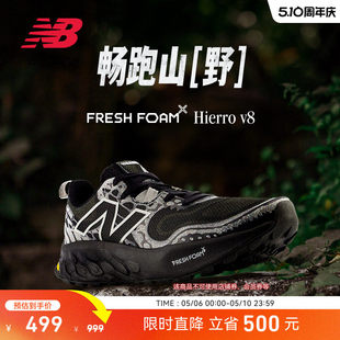 New Balance NB正品 Hierro v8男款户外越野减震运动跑步鞋