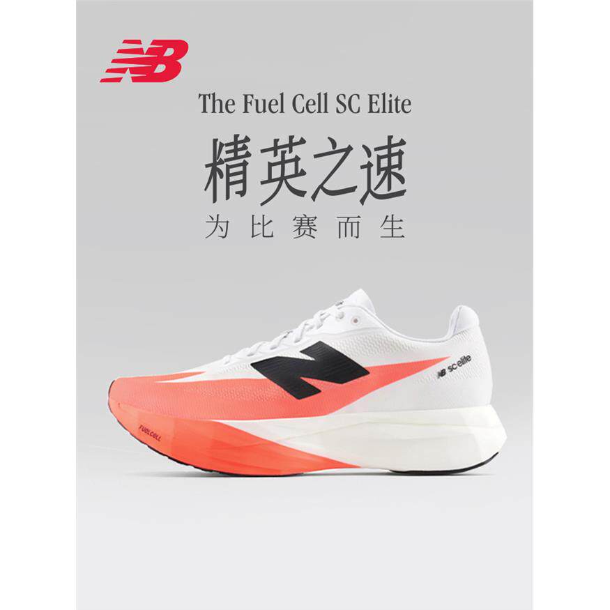 New Balance NB男女鞋竞速碳板跑鞋马拉松跑步鞋SC Elite v5
