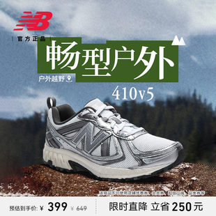 New NB正品 夏y2k覆古银色410v5运动户外越野跑步鞋 Balance