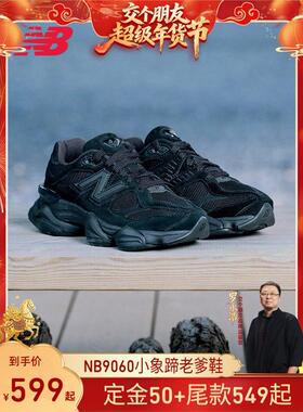 【交个朋友付定金26日0点付尾款]NewBalanceNB老爹鞋U9060BPM