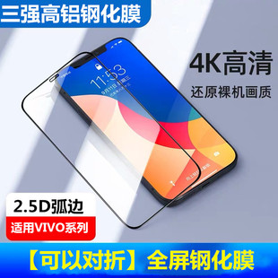vivo系列三强全屏钢化膜适用于 VIVO y500  x200s s30 s20 新y50 x200promini S7 Y73S Y30 R17 A11X30PRO