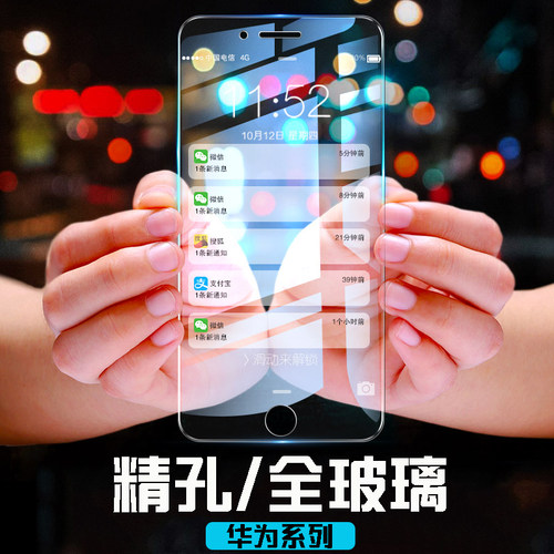 华为非全屏麦芒7钢化膜