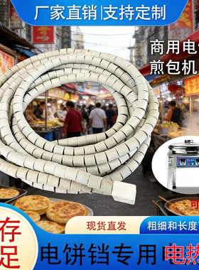 电饼档加热丝瓷管加热线