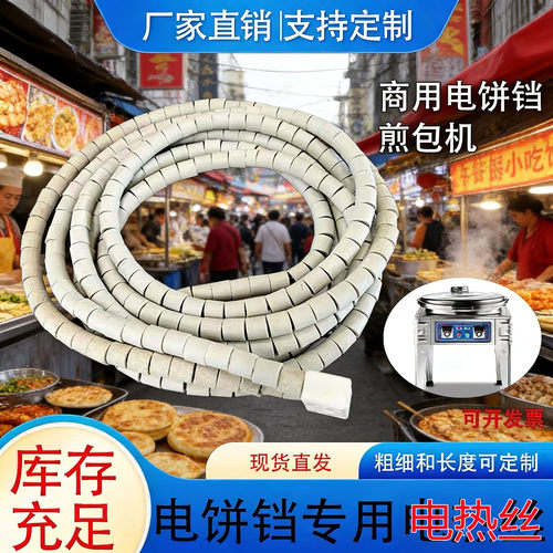 电饼档加热丝瓷管加热线