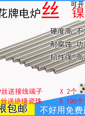 钢花牌电炉丝3000W家用电阻丝2000W取暖高温发热丝窑炉丝镍铬丝