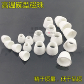 耐高温碗形瓷珠 碗珠 电热丝陶瓷套管 绝缘磁珠瓷管 加热丝瓷珠
