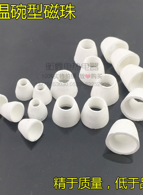 加热丝瓷珠 绝缘磁珠瓷管 碗珠 耐高温碗形瓷珠 电热丝陶瓷套管