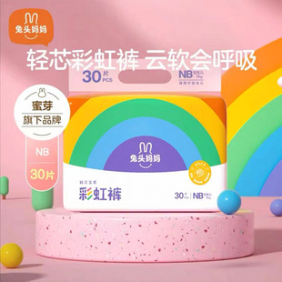 尿布超薄透气纸尿裤 布尿裤 lite大吸量尿不湿拉拉裤 兔头妈妈彩虹裤