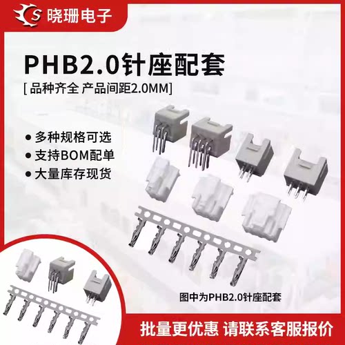 PHB带锁扣连接器2.0mm双排直针弯针+胶壳+端子 PHSD接插件 耐高温