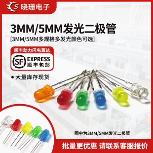 发光二极管3mm5mmLED灯泡 高亮红绿黄蓝白色F3F5共阴共阳直插灯珠
